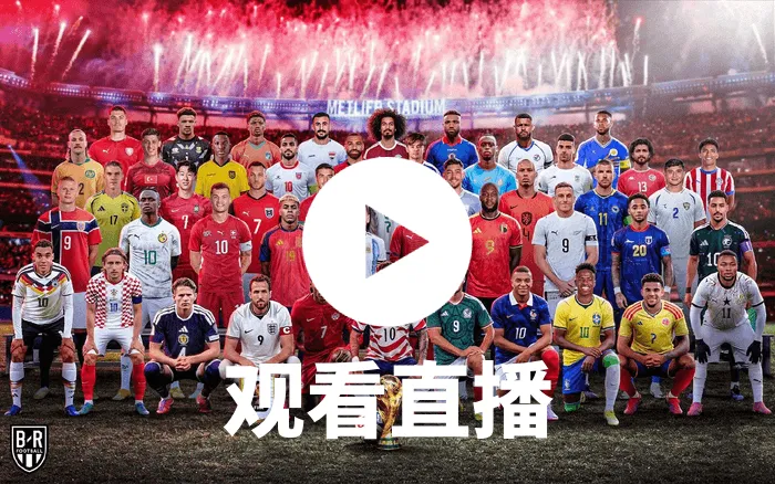 2026世界杯